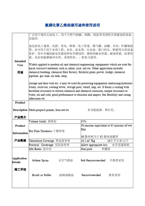 氯磺化聚乙烯底漆用途和使用说明
