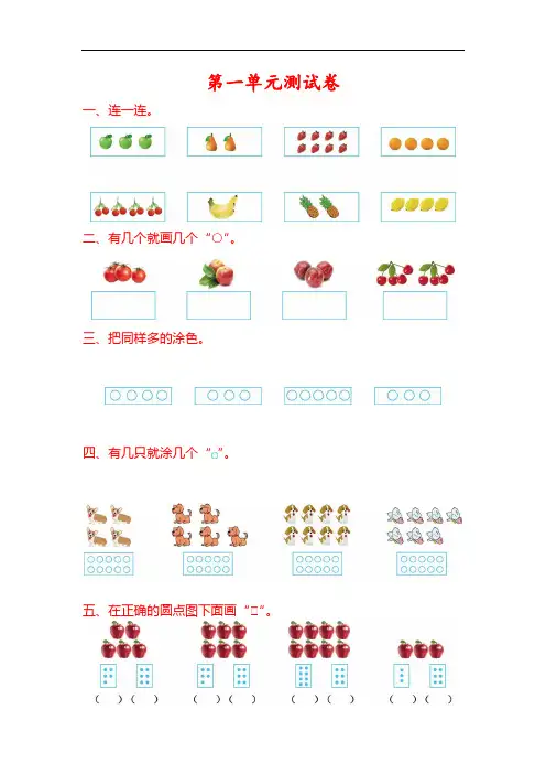 苏教版数学一年级上册全册单元测试卷(附答案,缺第二单元)