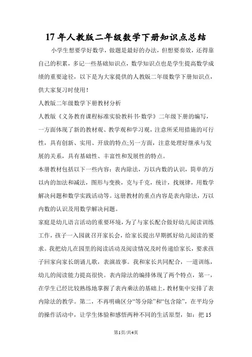 人教版二年级数学下册知识点总结