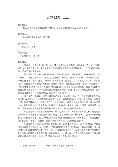 毕加索简介