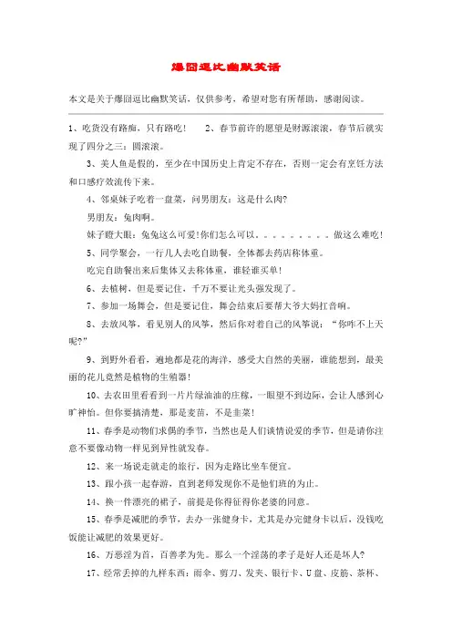 爆囧逗比幽默笑话