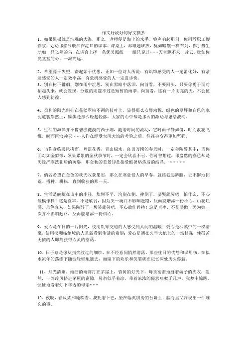 作文好段好句好文摘抄