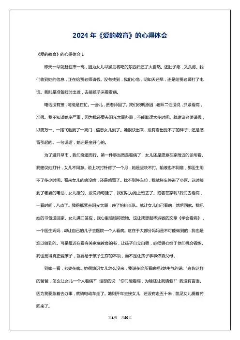 2024年《爱的教育》的心得体会