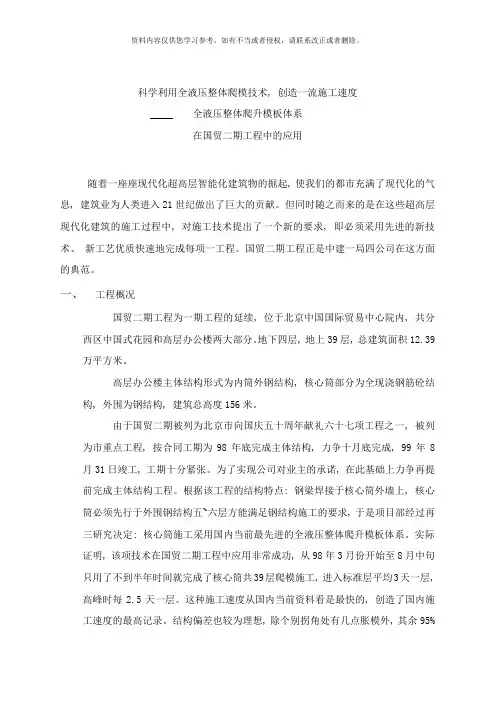 整体液压爬模技术样本