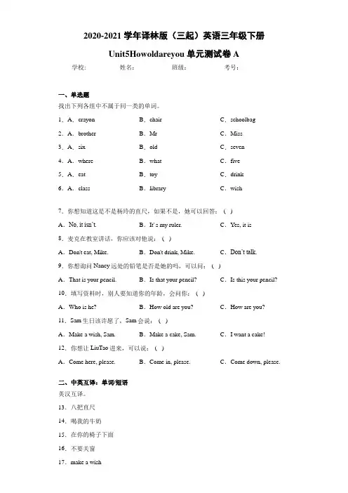 译林版(三起)英语三年级下册Unit5Howoldareyou单元测试卷A-966