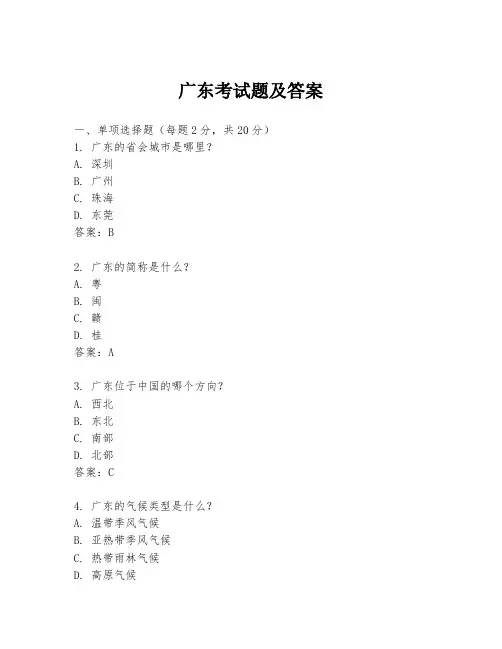 广东考试题及答案