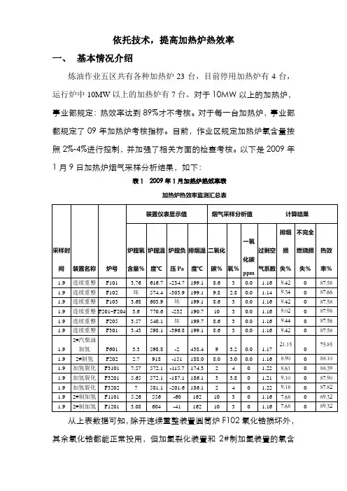 提高炼油作业五区加热炉热效率解析