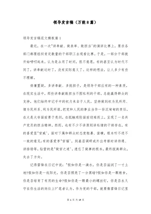领导发言稿(万能8篇)