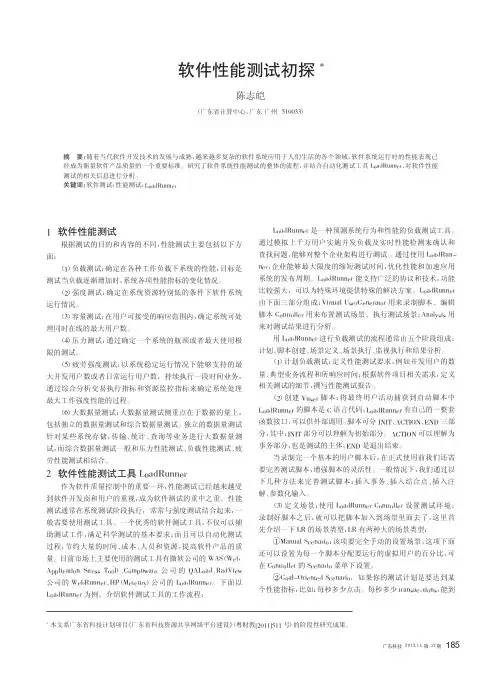 软件性能测试