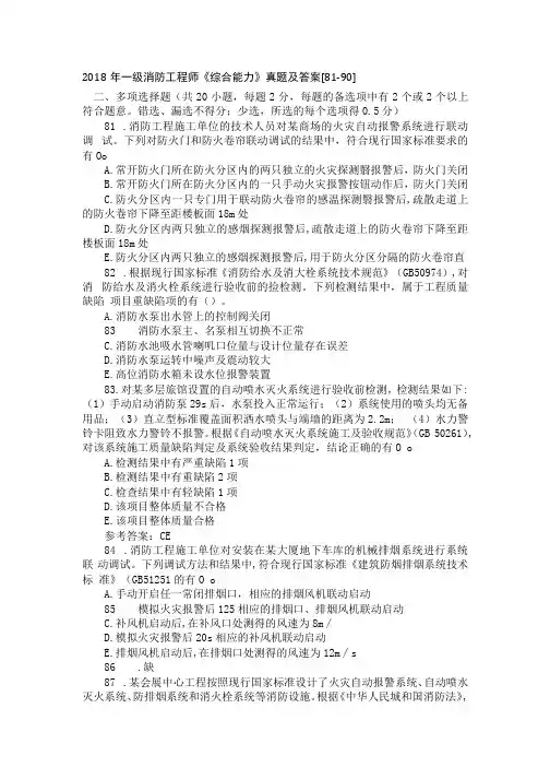 2018年一级消防工程师《综合能力》真题及答案[71-80]