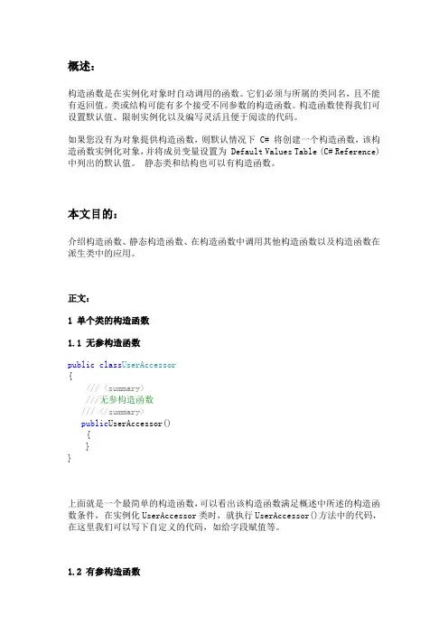 构造函数的总结
