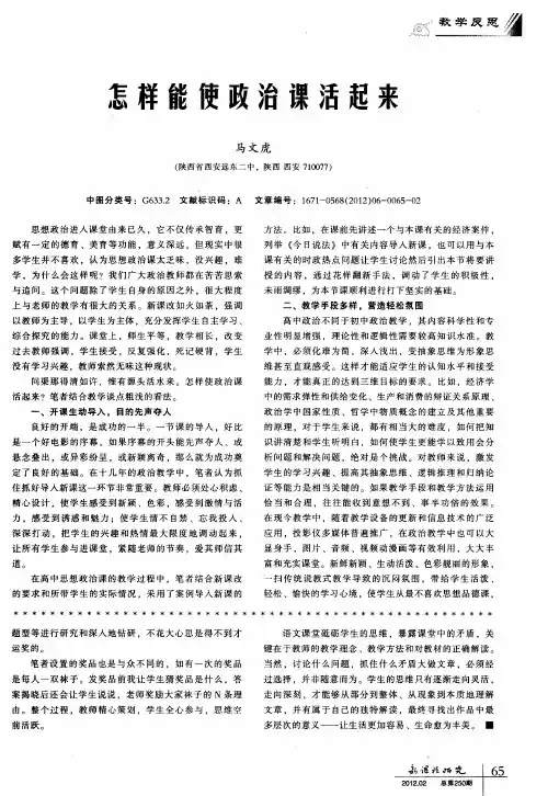 怎样能使政治课活起来
