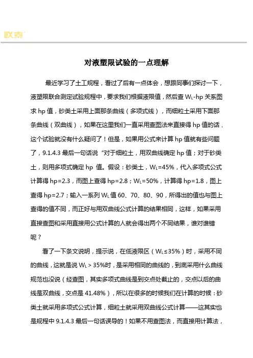 对液塑限试验的一点理解