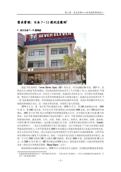 7－11案例分析（素材Final）