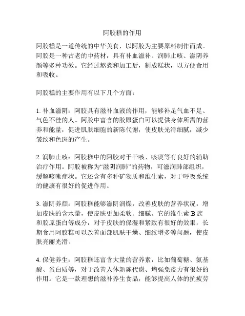 阿胶糕的作用