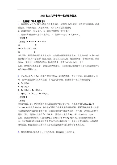 2020初三化学中考一模试题和答案