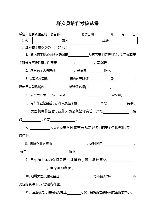 13、群安员培训考核试卷