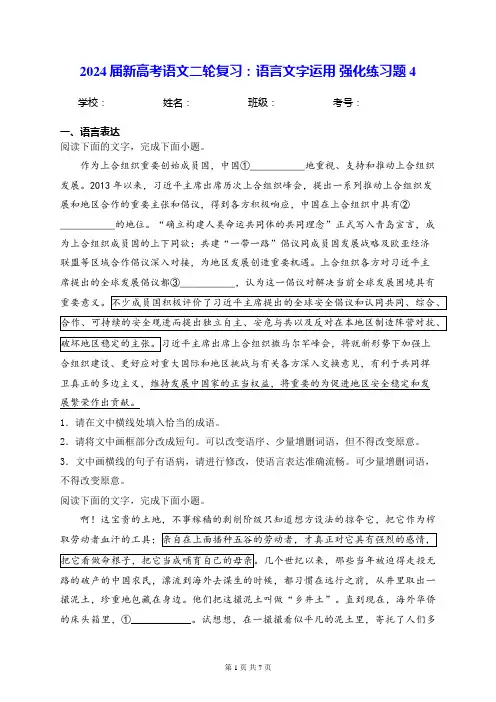2024届新高考语文二轮复习：语言文字运用 强化练习题4(含答案解析)