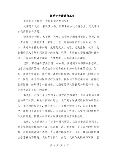 逐梦少年演讲稿范文
