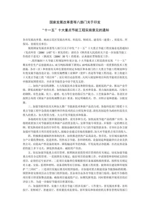国家发展改革委等部门关于印发“十一五”十大重点节能工程实施意见的通知