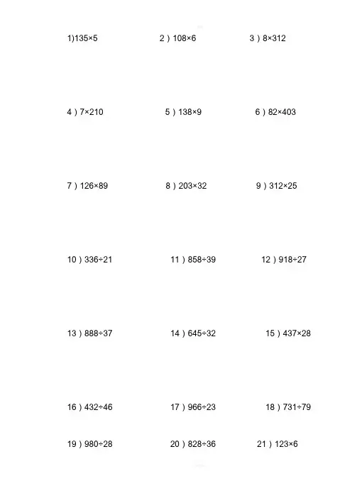 精选四年级数学竖式计算100道