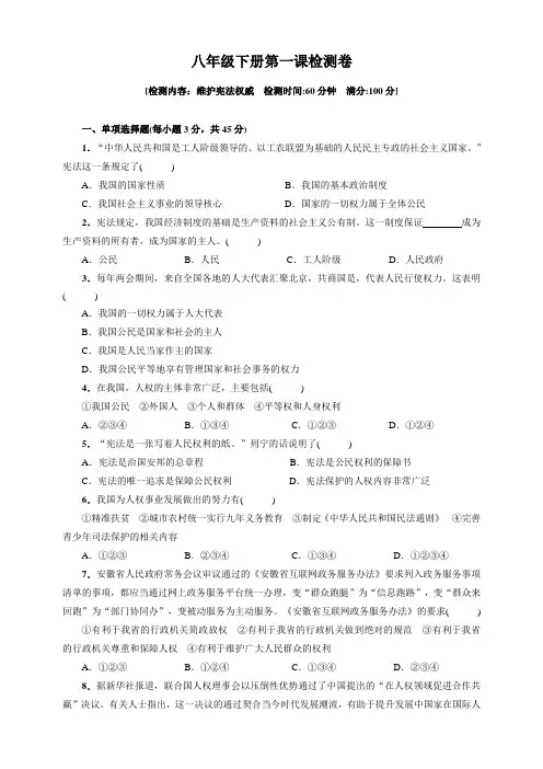 八下第一课维护宪法权威检测卷(含答案)