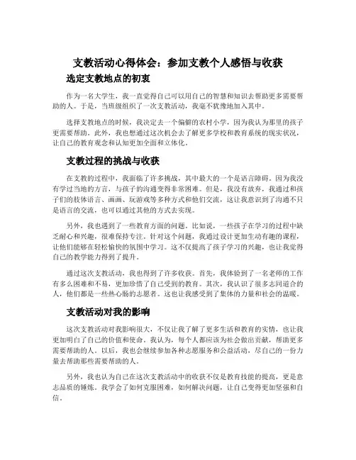 支教活动心得体会_参加支教个人感悟与收获