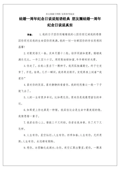 结婚一周年纪念日说说短语经典 朋友圈结婚一周年纪念日说说真实