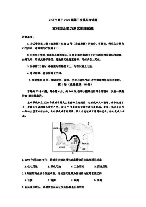 四川省内江市2020届高三下学期第三次模拟考试文科综合地理试题
