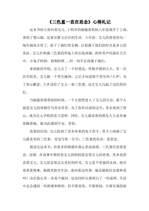 《三色堇一直在思念》心得札记