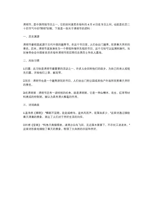 清明节手抄报资料
