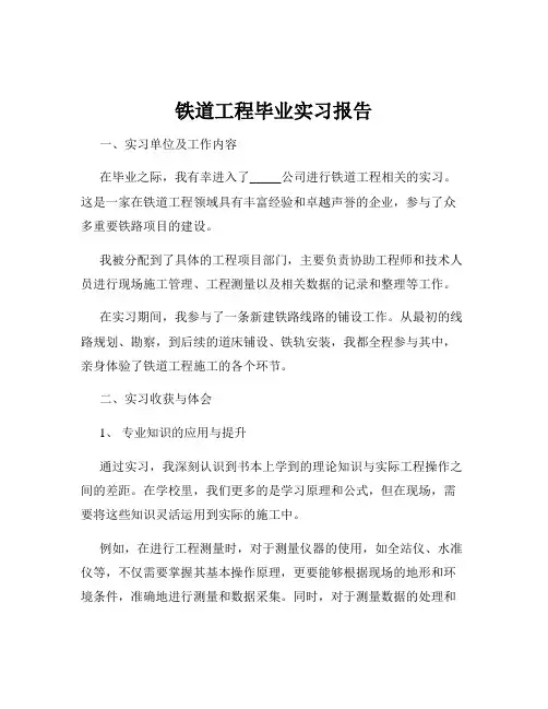 铁道工程毕业实习报告