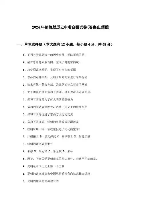 部编版历史中考试卷与参考答案(2024年)
