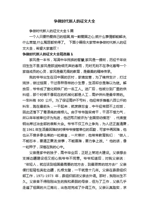 争做时代新人的征文大全