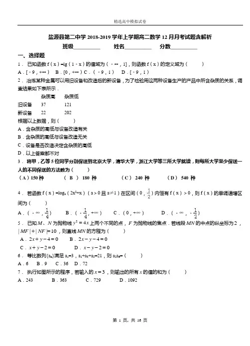 盐源县第二中学2018-2019学年上学期高二数学12月月考试题含解析
