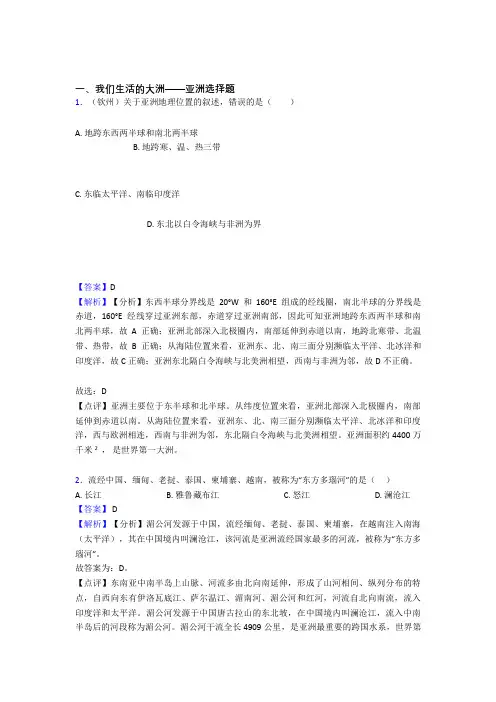 最新初中地理 我们生活的大洲——亚洲专题练习(及答案)