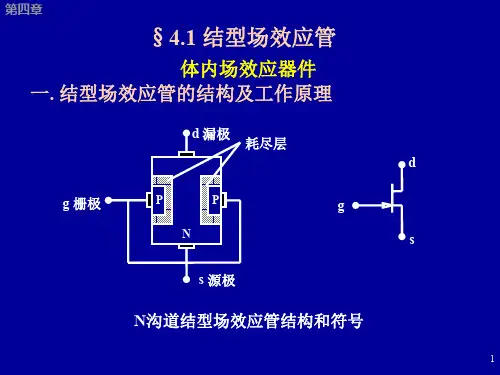 模电第四章1