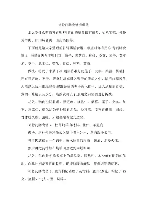 补肾药膳食谱有哪些