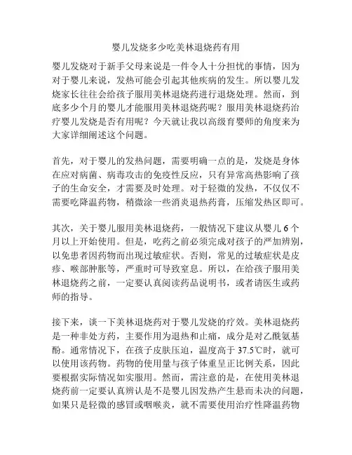 婴儿发烧多少吃美林退烧药有用
