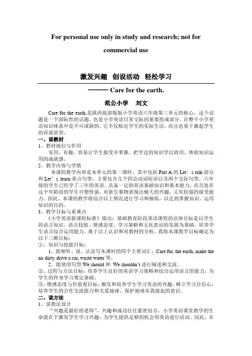Care for the earth 说课稿