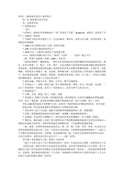 周其仁新制度经济学