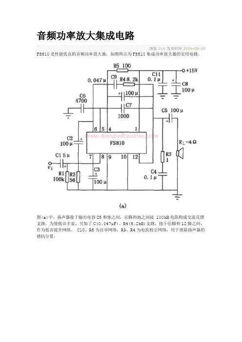 功放电路