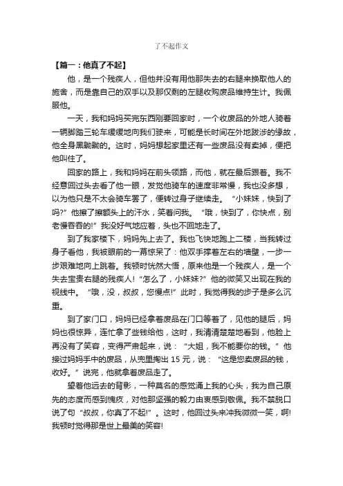 了不起作文_作文600字_作文范文_