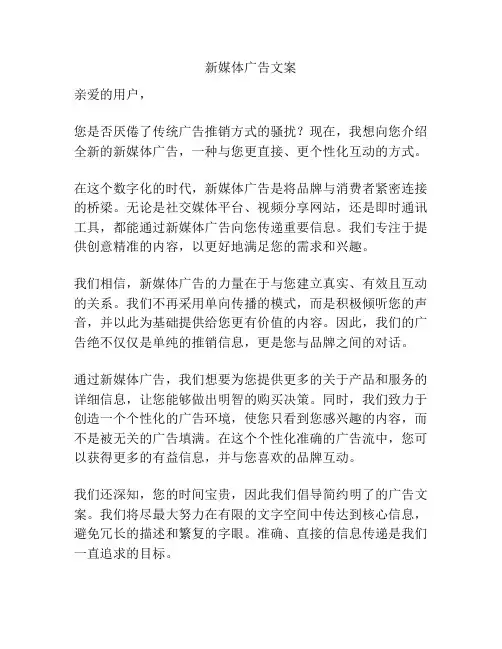 新媒体广告文案