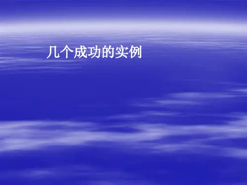 医药代表成功实例解析知识分享