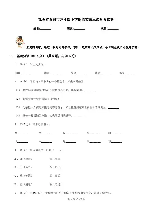 江苏省苏州市六年级下学期语文第三次月考试卷