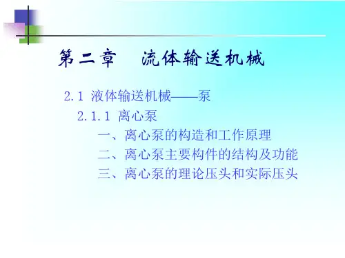 化工原理(第二版)第二章ppt