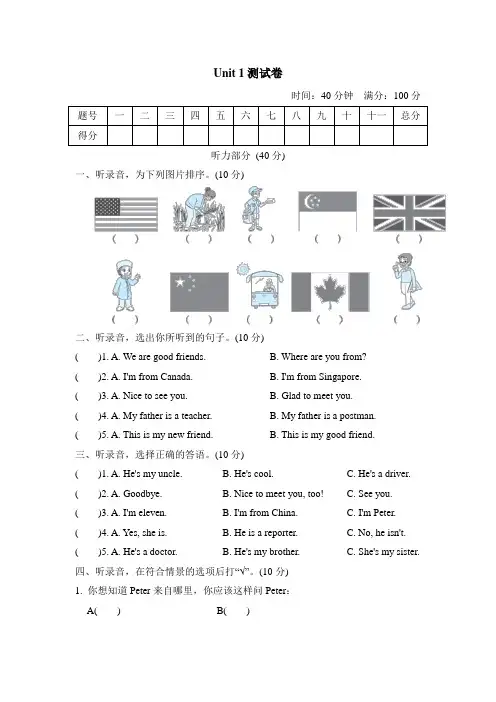 人教精通版四年级英语上册Unit 1 This is my new friend单元测试题  (含答案)