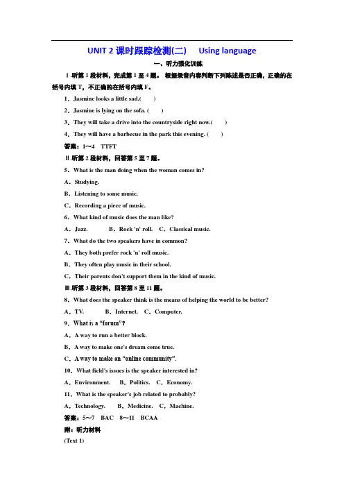 2019-2020学年高中英语必修第二册跟踪训练+检测：UNIT 2 课时跟踪检测(二) Using language