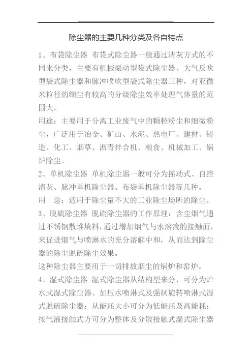 除尘器的分类及特点